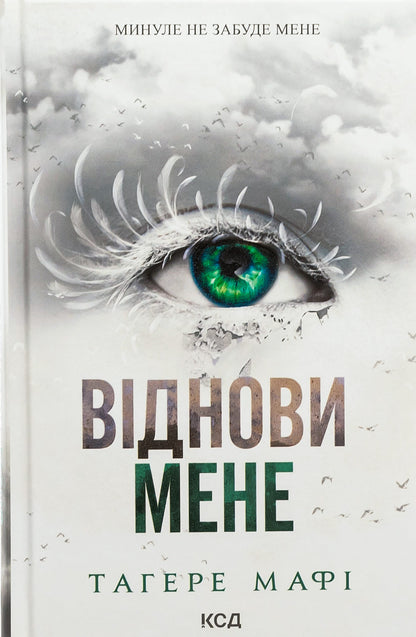 Книга Віднови мене (Знищ мене Книга 4) Тагере Мафі