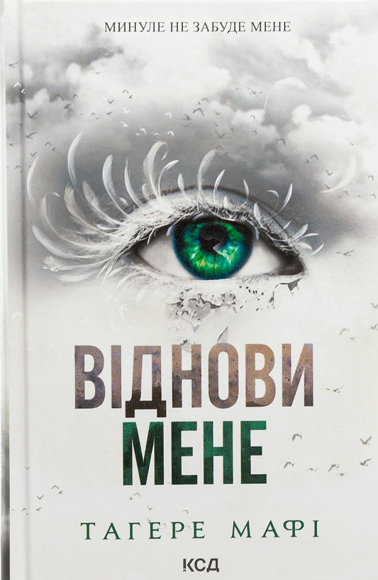 Книга Віднови мене (Знищ мене Книга 4) Тагере Мафі