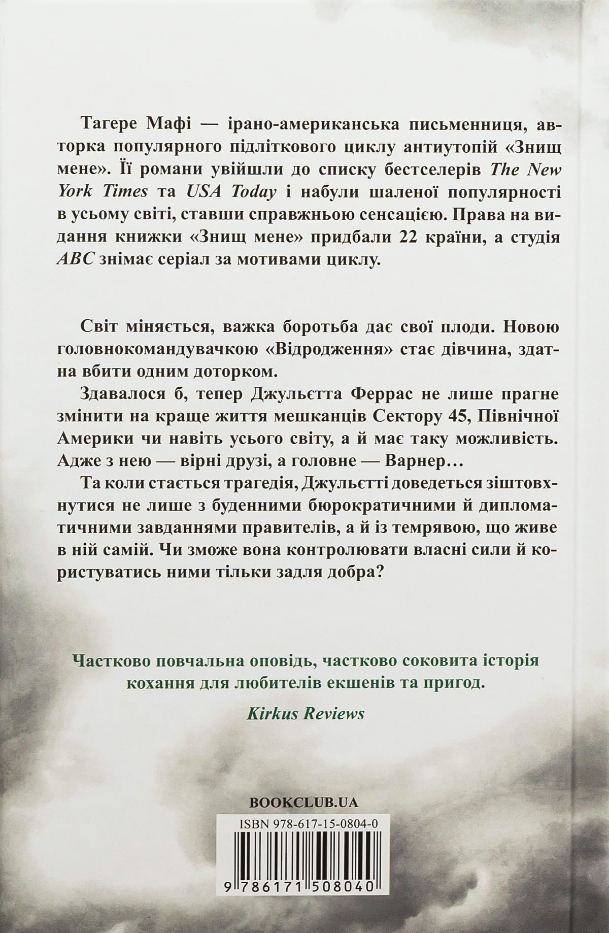 Книга Віднови мене (Знищ мене Книга 4) Тагере Мафі