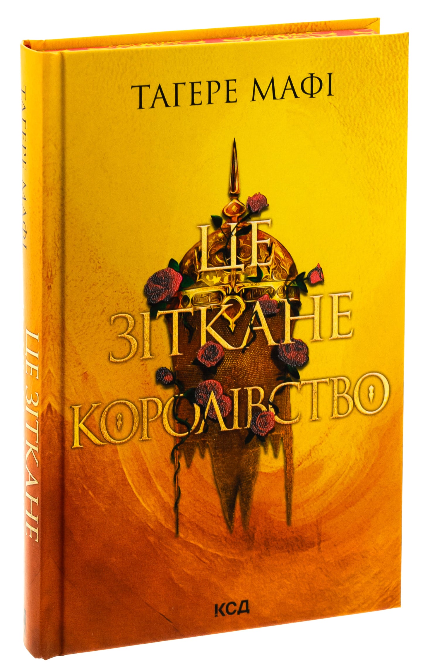 Книга Це зіткане королівство Книга 1 Таґере Мафі