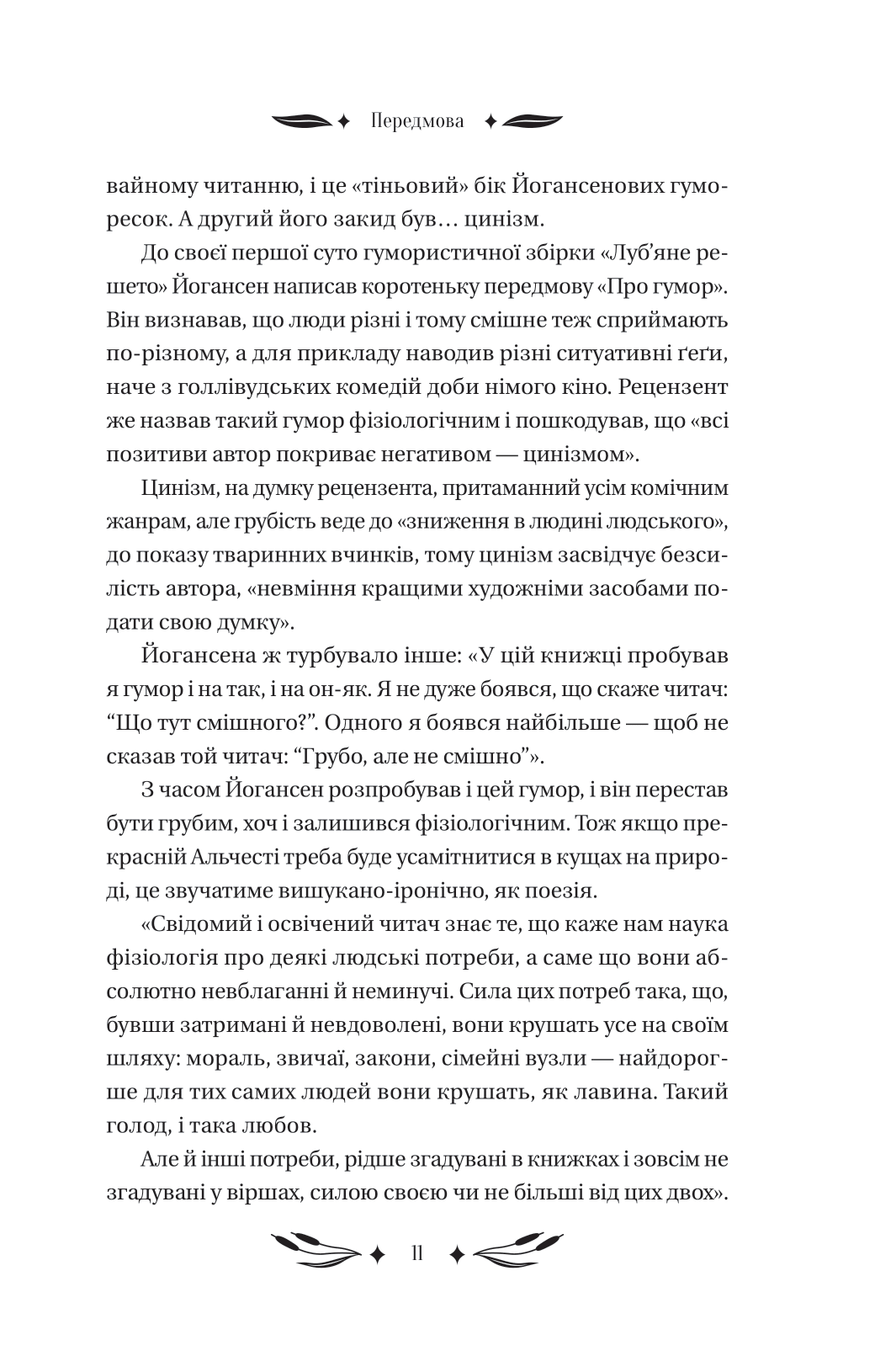 Книга Ситутунга /зі зрізом/ — Майк Йогансен / упор. Ярина Цимбал