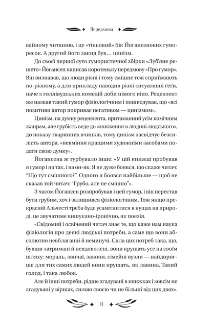 Книга Ситутунга /зі зрізом/ — Майк Йогансен / упор. Ярина Цимбал