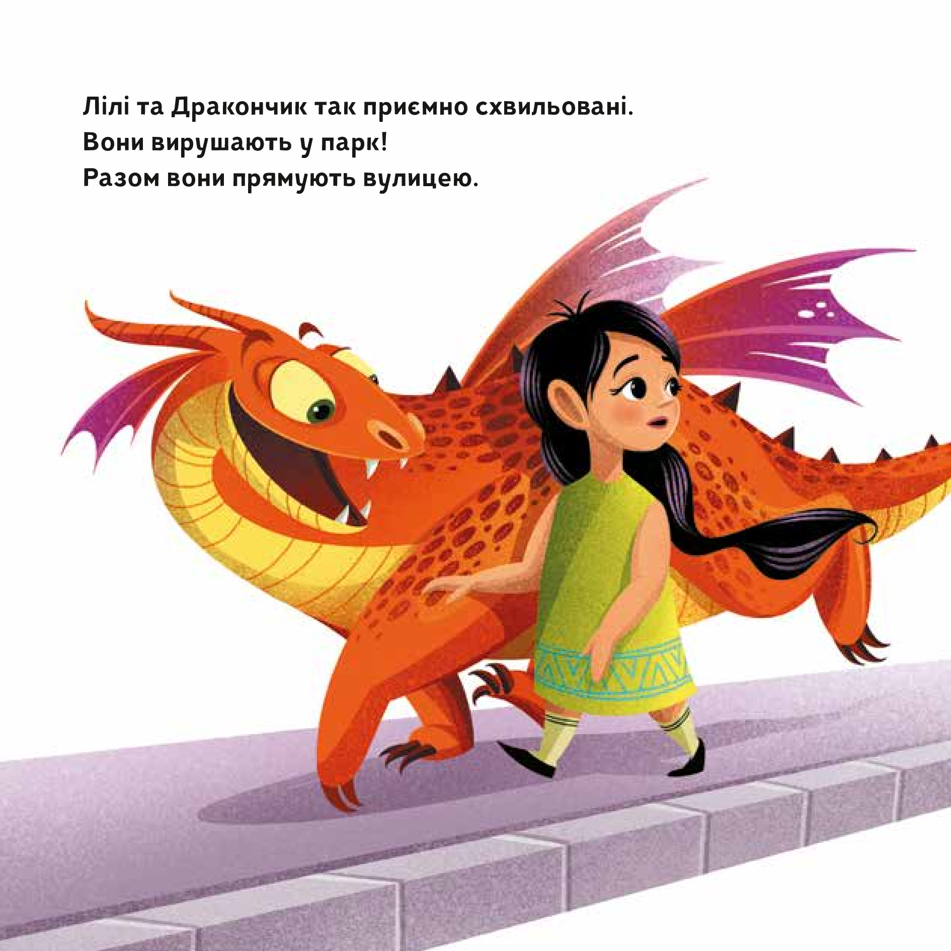 Книга Як навчити свого дракончика — ілл. Анна Ланг