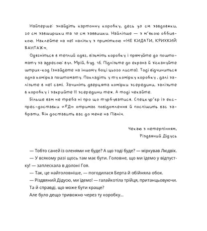 Книга Пригоди поштових мишок на Півночі Іґне Зарамбайте