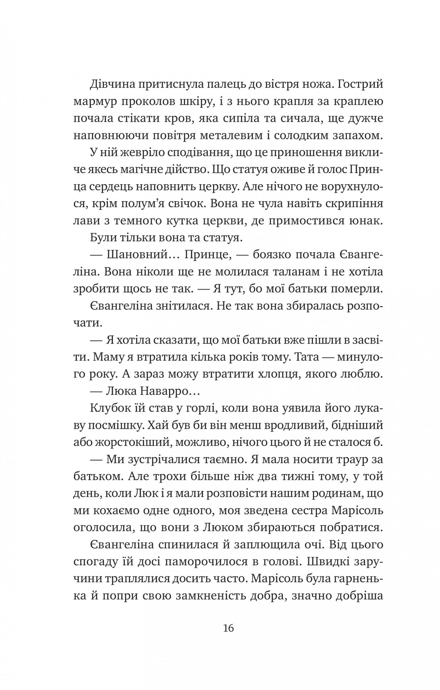 Книга Одного разу розбите серце (Одного разу розбите серце #1) Стефані Ґарбер