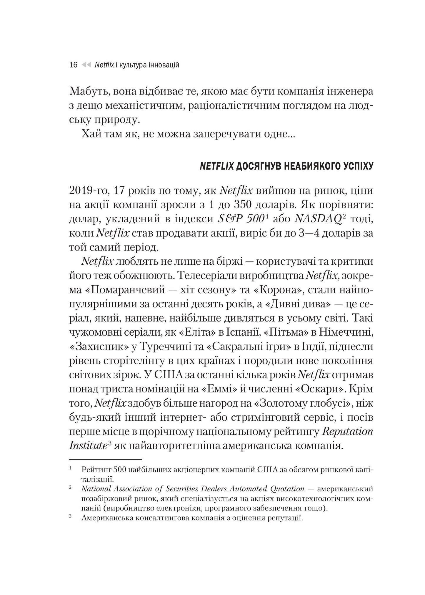 Книга Netflix і культура інновацій — Рід Гастінгс, Ерін Маєр