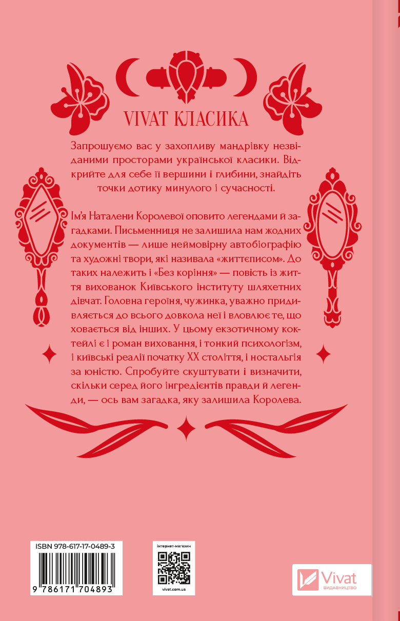 Книга Шовкова пані /зі зрізом/ — Наталена Королева/упор. Мар'яна Комариця