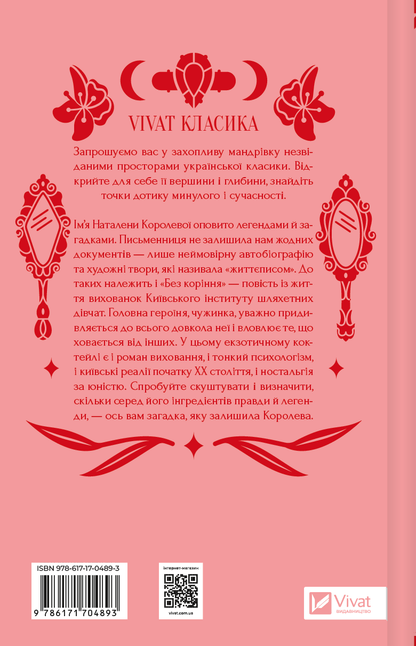 Книга Шовкова пані /зі зрізом/ — Наталена Королева/упор. Мар'яна Комариця