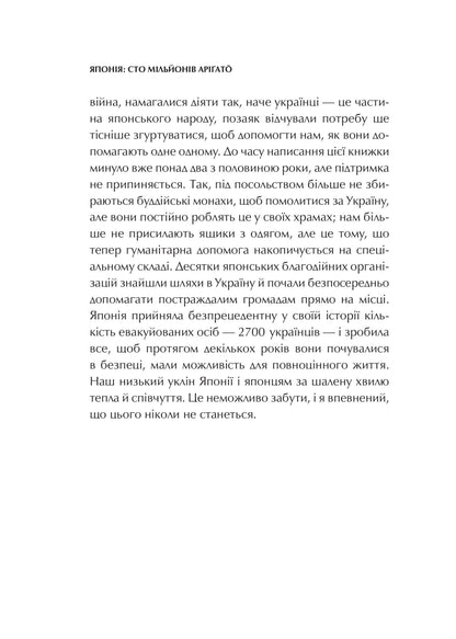 Книга Японія: сто мільйонів аріґато — Сергій Корсунський