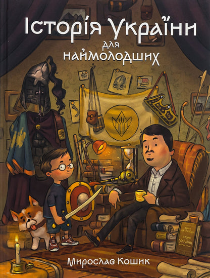 The book History of Ukraine for the youngest Myroslav Koshyk