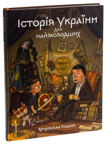 The book History of Ukraine for the youngest Myroslav Koshyk