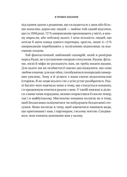 Книга 8 правил кохання. Як знайти, зберегти і відпустити почуття — Джей Шетті