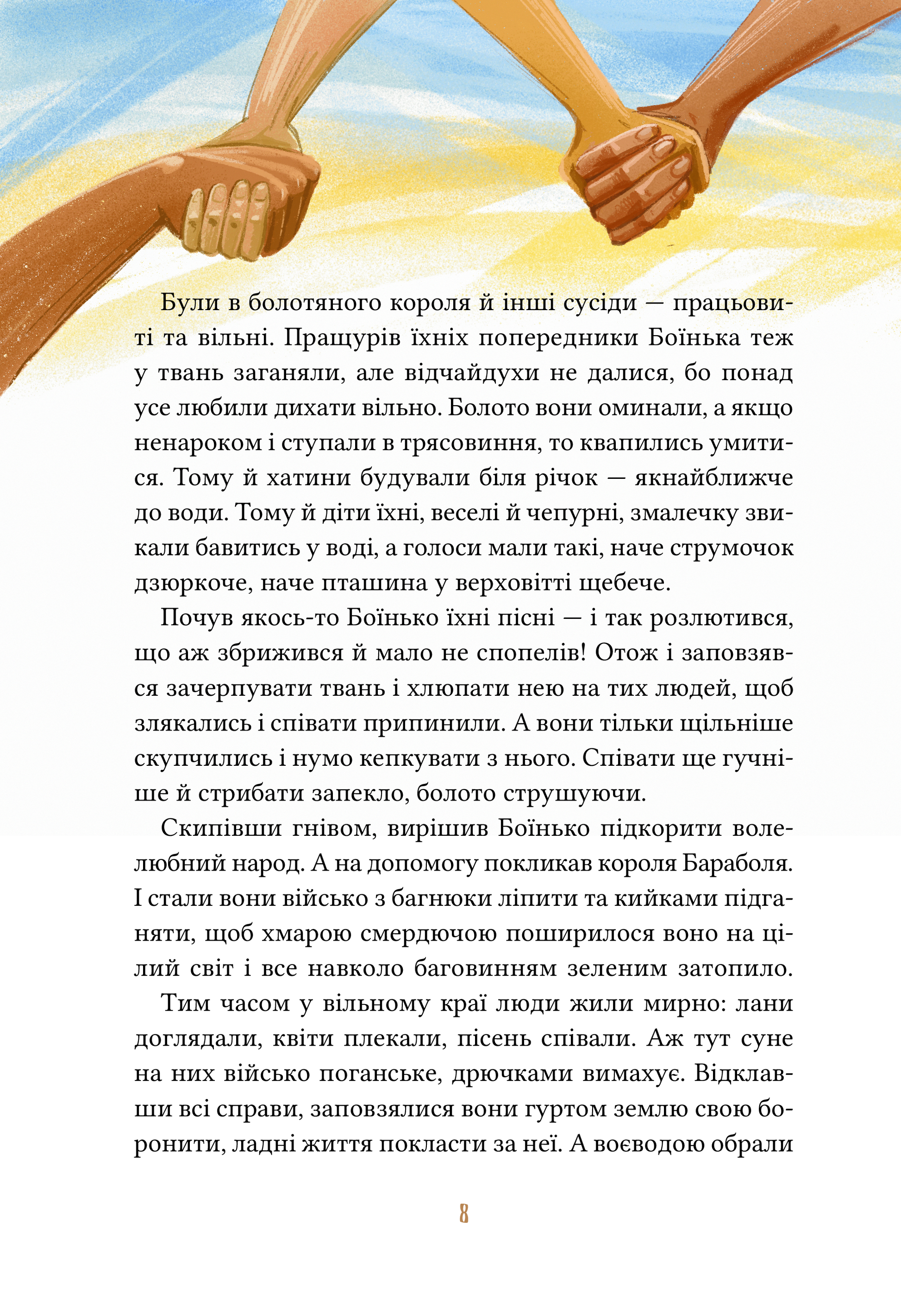 Книга Героїчні казки — Ірина Мацко