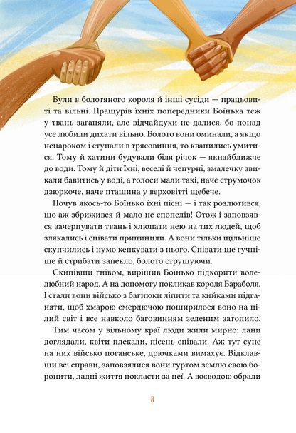 Книга Героїчні казки — Ірина Мацко