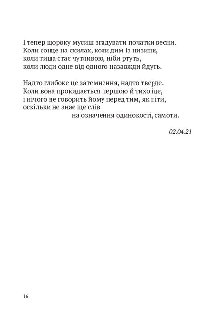 Книга Скрипниківка Сергій Жадан