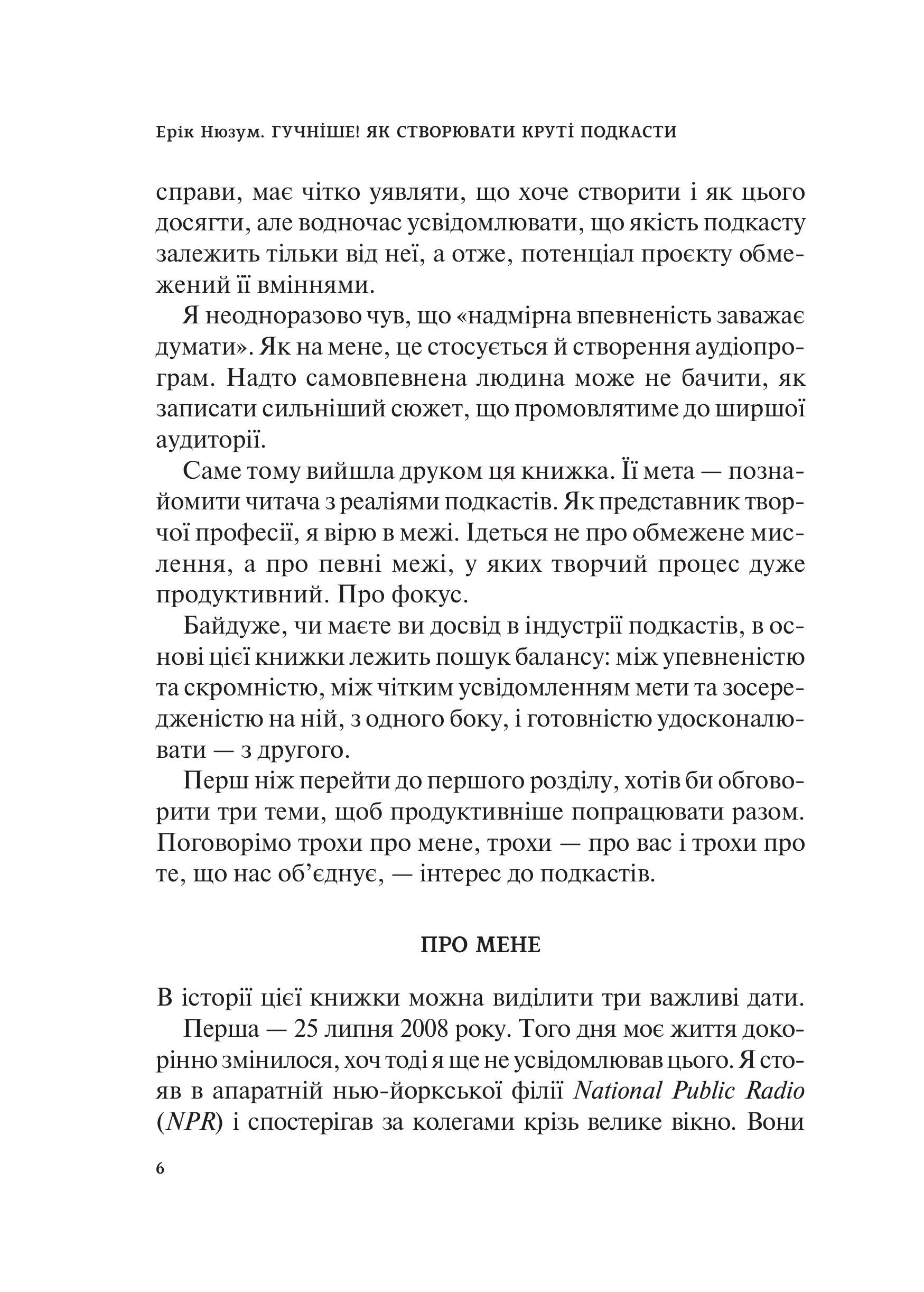 Книга Гучніше! Як створювати круті подкасти — Нюзум Е.