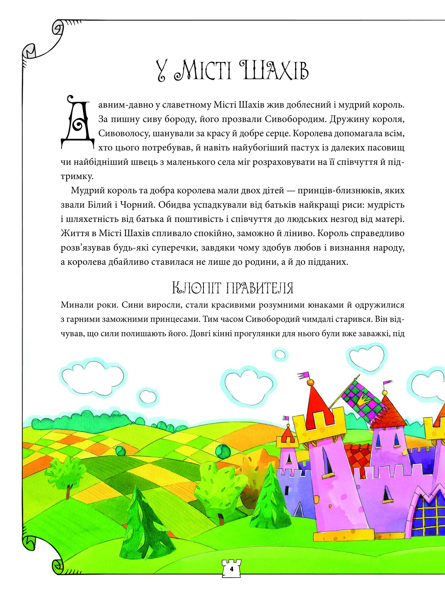 Книга Як навчити дитину грати в шахи — Станішевська Адріанна, Станішевська Уршула
