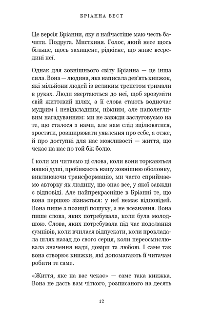 Книга Життя, яке на вас чекає Бріанна Вест