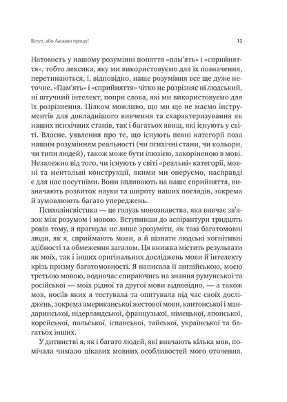 Книга Сила мови. Як коди, які ми використовуємо, щоб думати, розмовляти й жити, змінюють наш розум — Віоріка Маріан