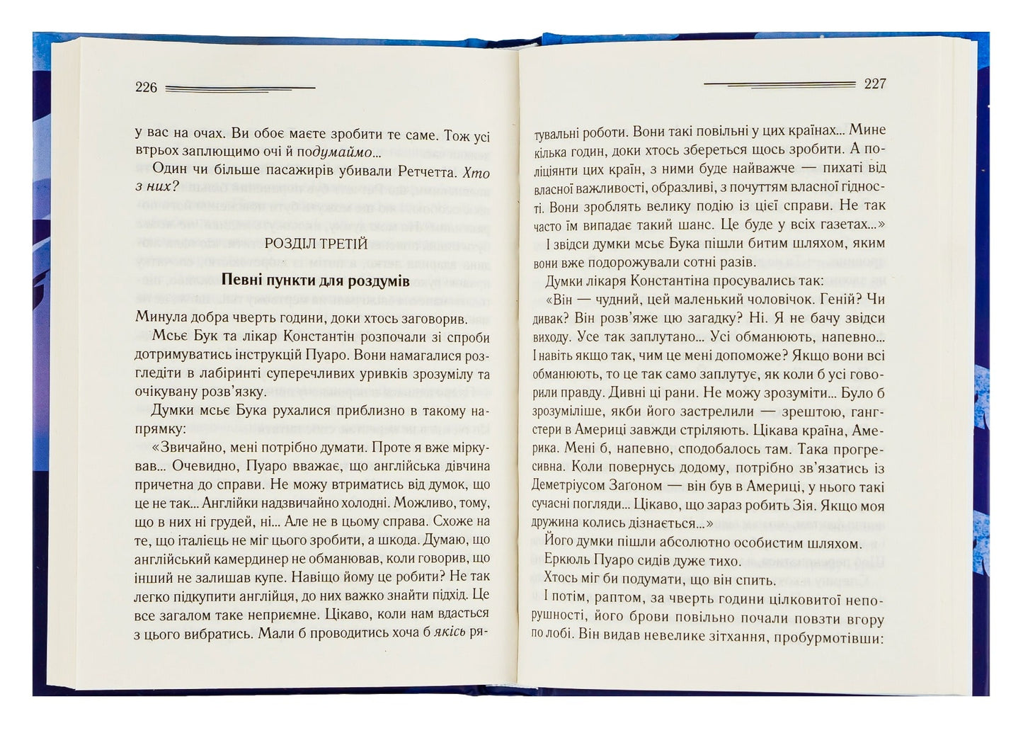 Книга Вбивство у Східному експресі Агата Крісті