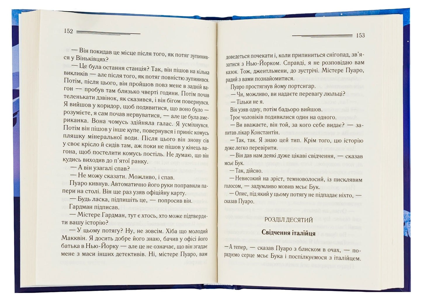 Книга Вбивство у Східному експресі Агата Крісті