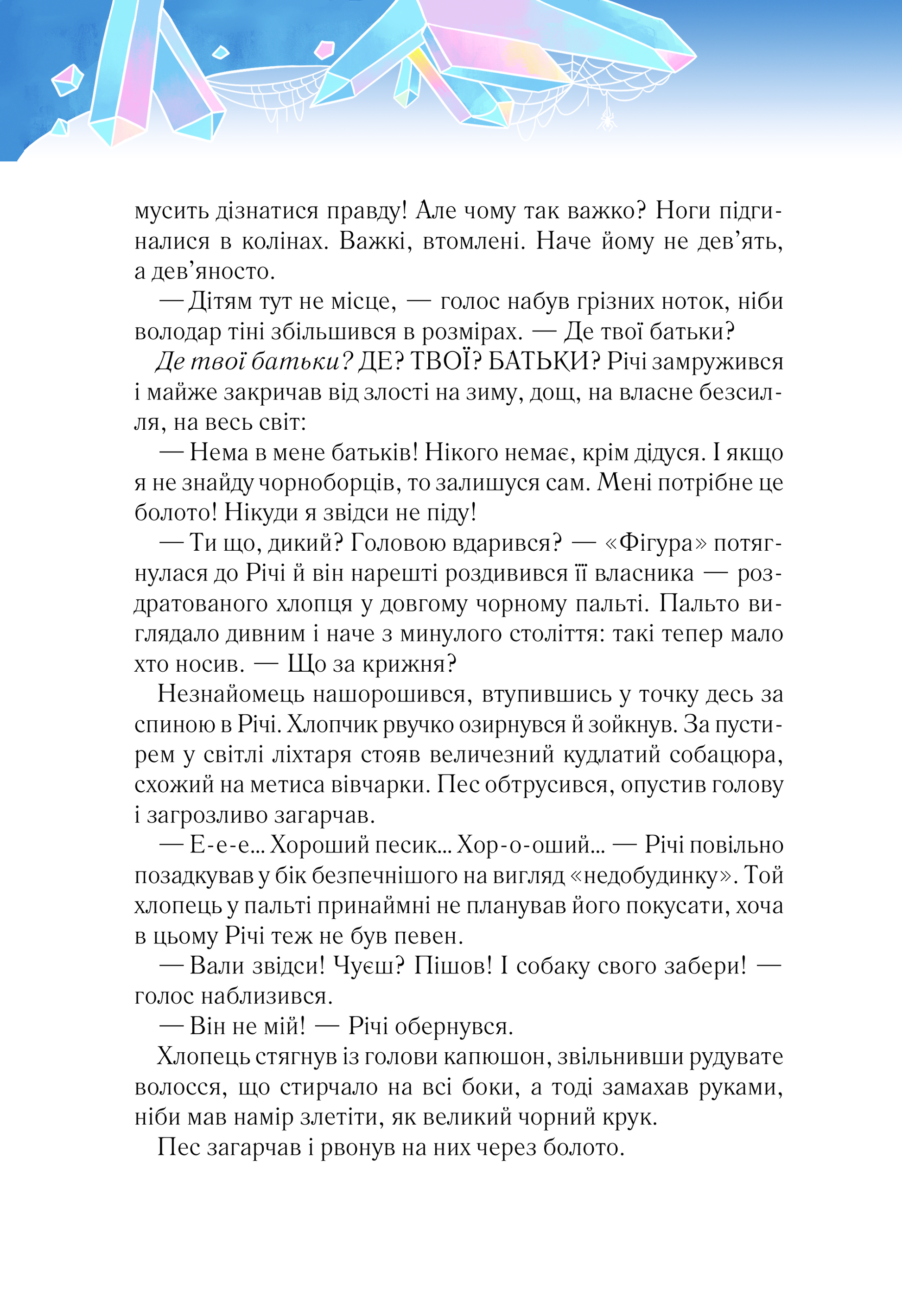 Книга Викрадачі снігу — Нікуліна Анастасія