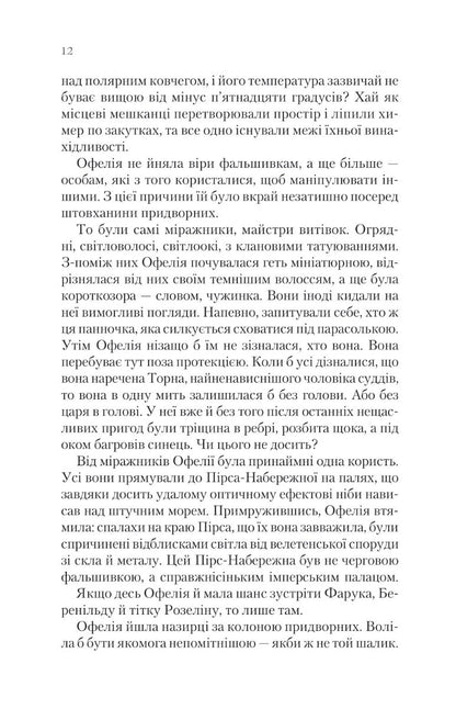 Книга Крізь дзеркала. Викрадені з Місяцесяйва — Крістелль Дабос