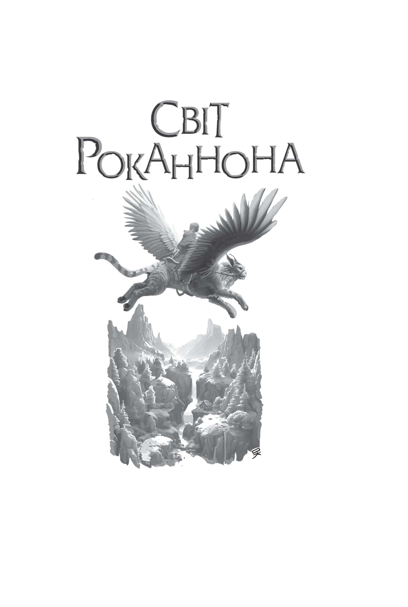 Книга Світи вигнання та ілюзій Урсула Ле Гуїн
