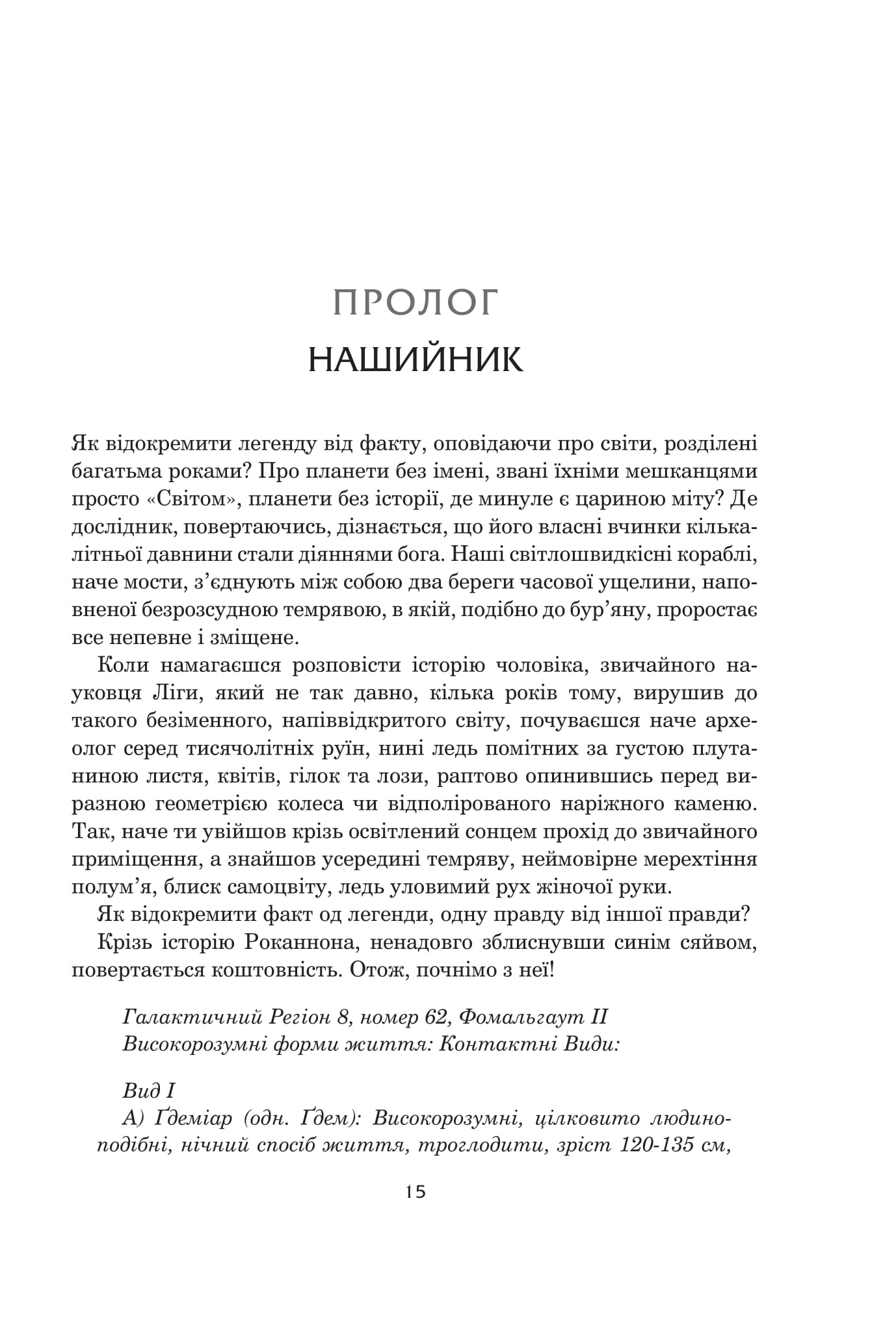 Книга Світи вигнання та ілюзій Урсула Ле Гуїн