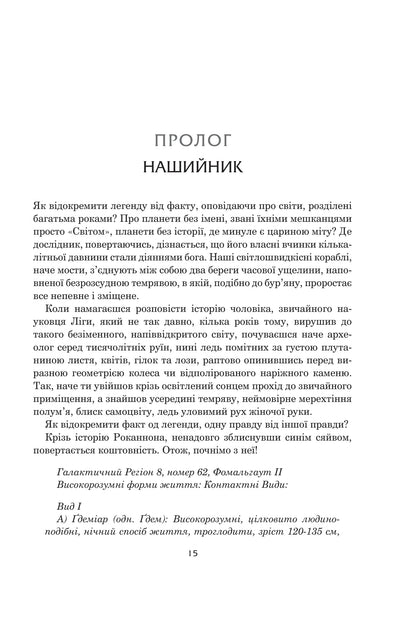 Книга Світи вигнання та ілюзій Урсула Ле Гуїн