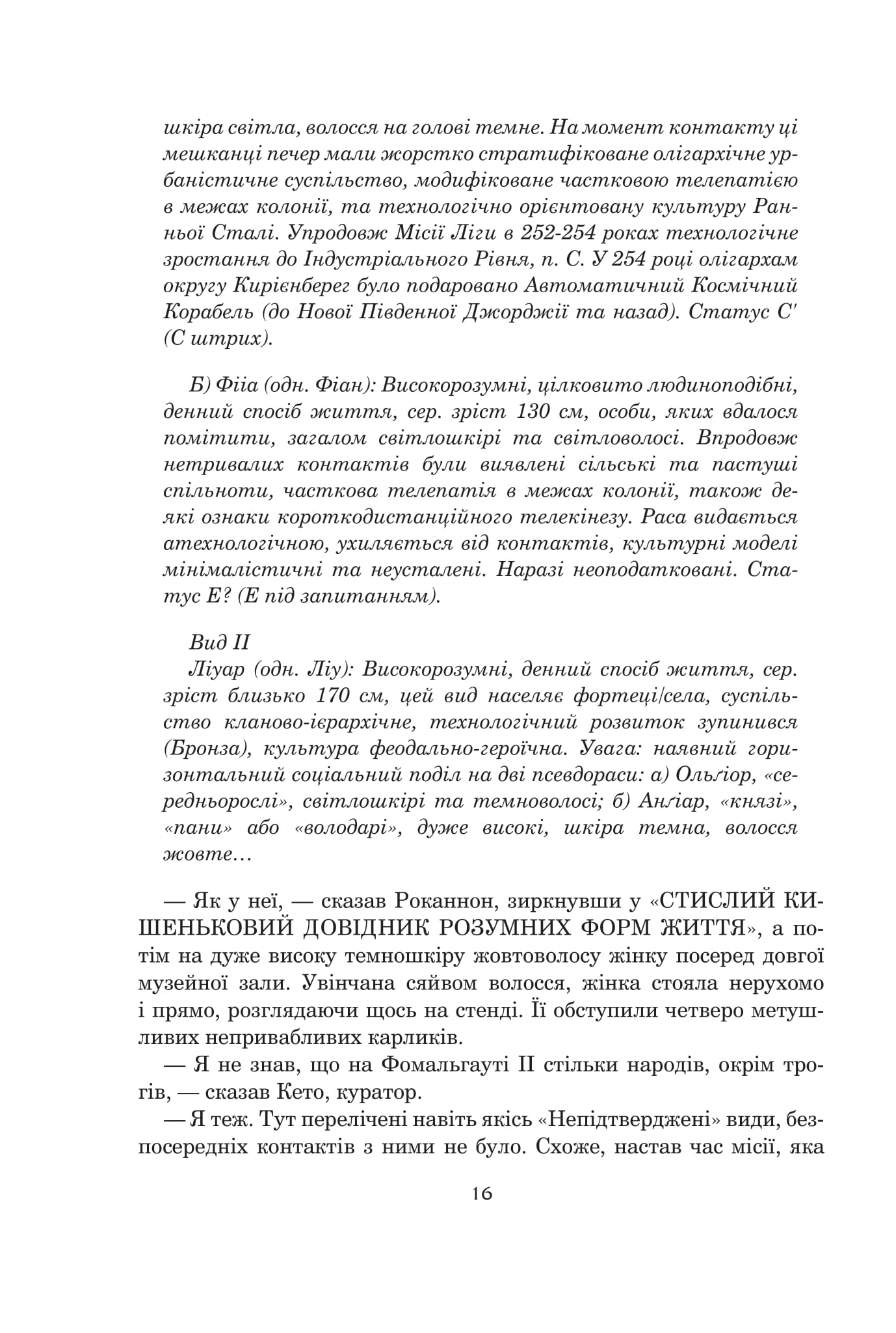 Книга Світи вигнання та ілюзій Урсула Ле Гуїн