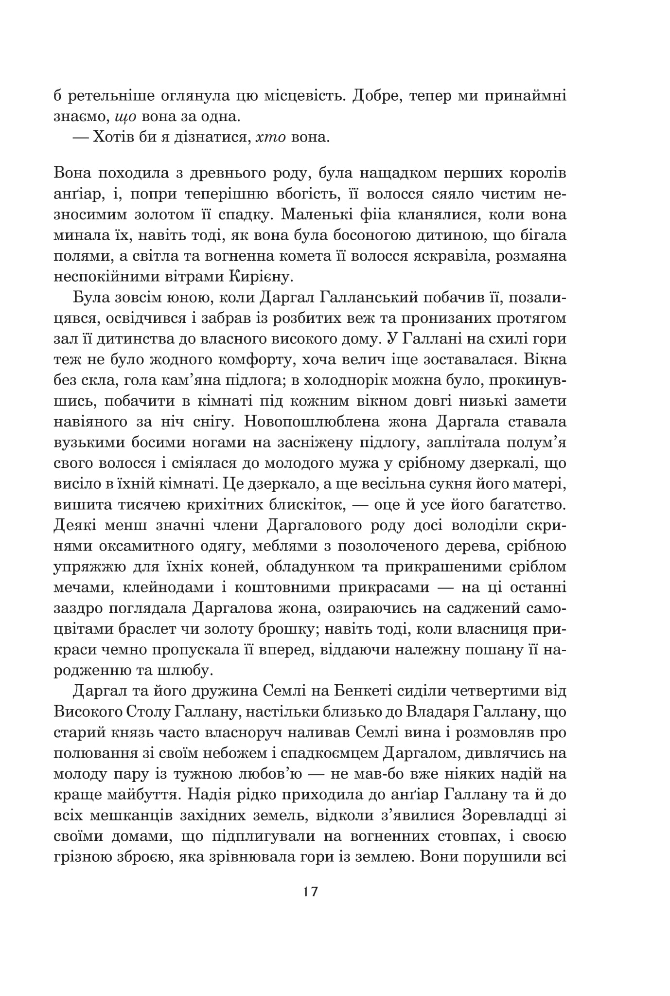 Книга Світи вигнання та ілюзій Урсула Ле Гуїн