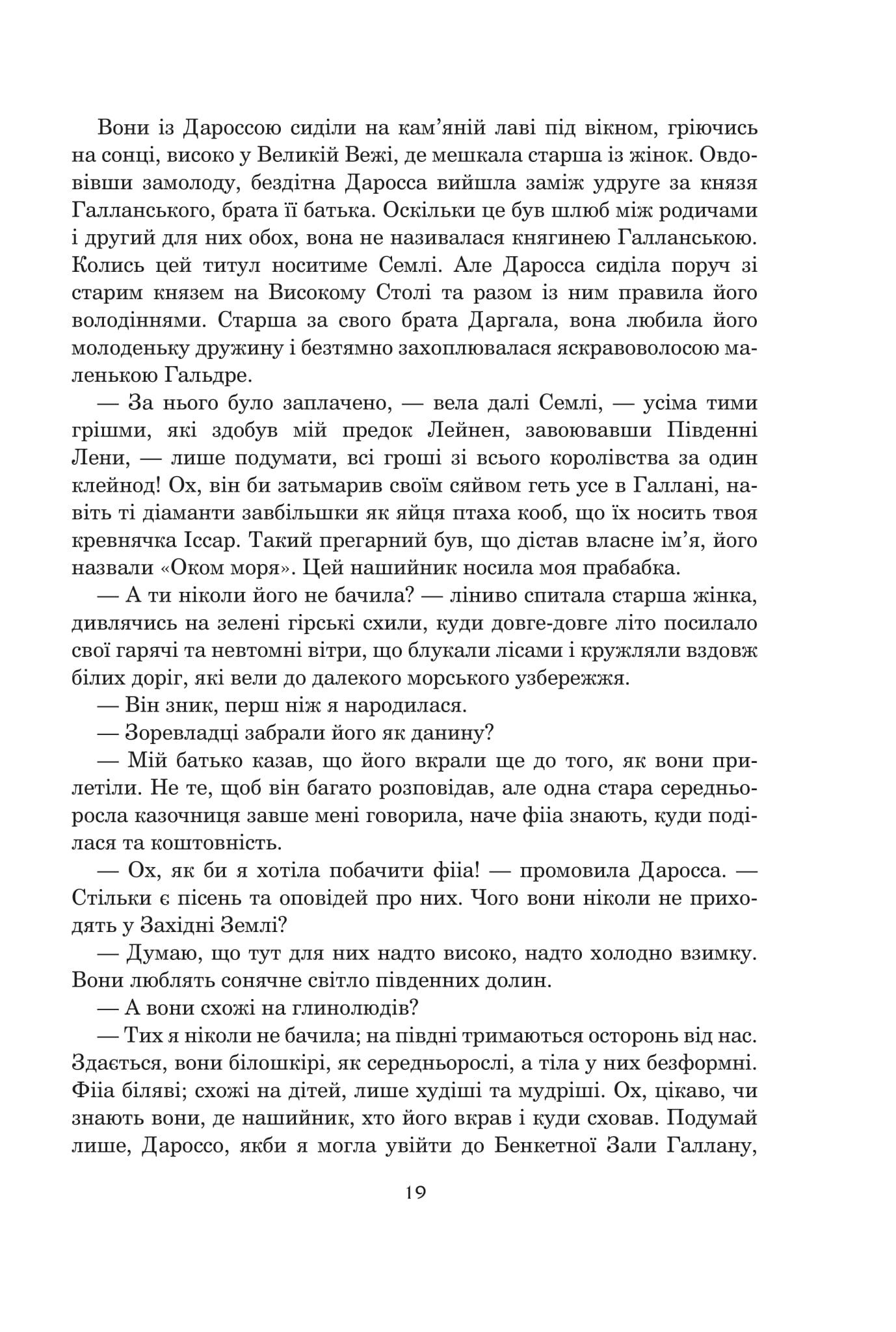 Книга Світи вигнання та ілюзій Урсула Ле Гуїн