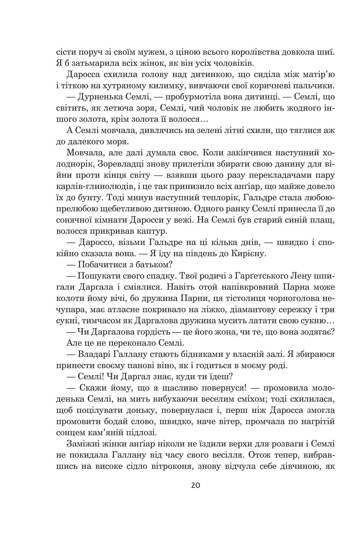 Книга Світи вигнання та ілюзій Урсула Ле Гуїн