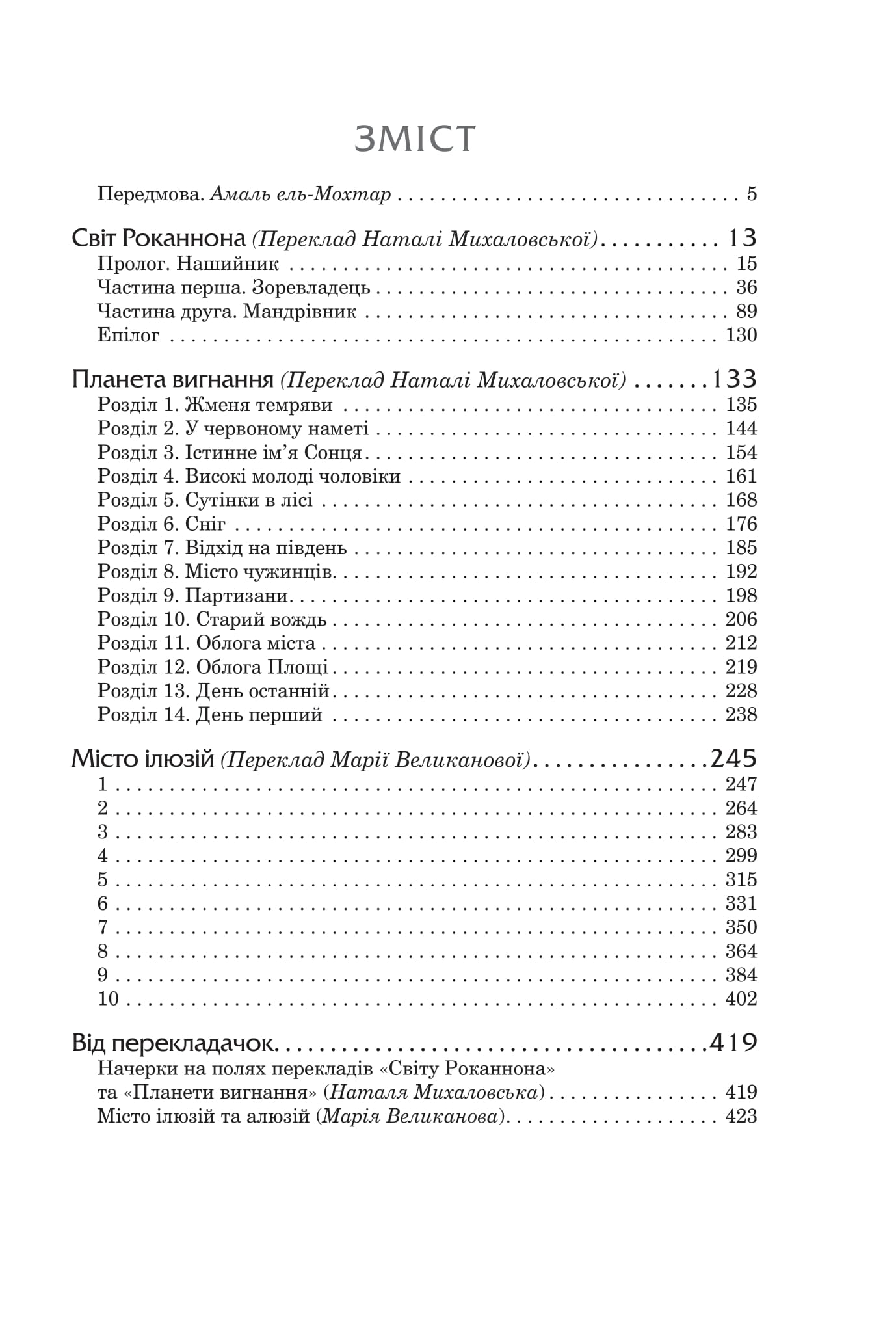 Книга Світи вигнання та ілюзій Урсула Ле Гуїн