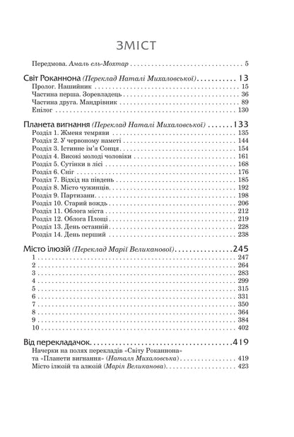 Книга Світи вигнання та ілюзій Урсула Ле Гуїн