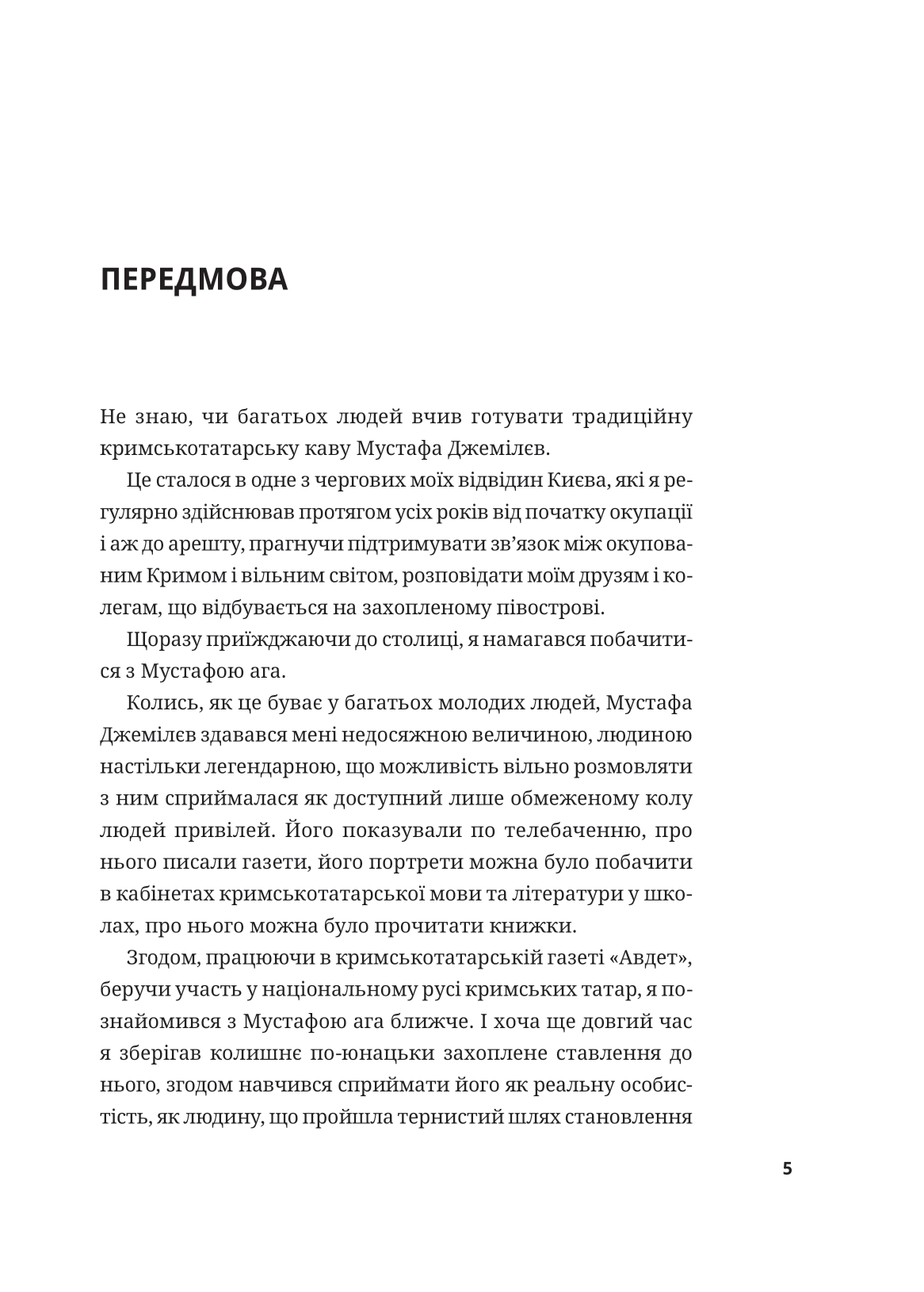 Книга Мустафа Джемілєв. Незламний — Севгіль Мусаєва, Алім Алієв