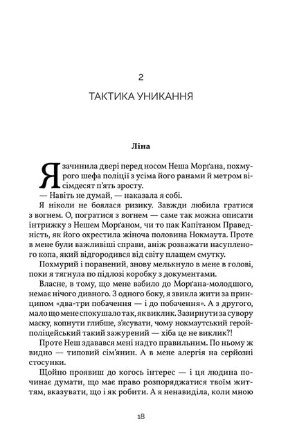 Книга Усе, що тільки між нами Книга 2 Люсі Скор