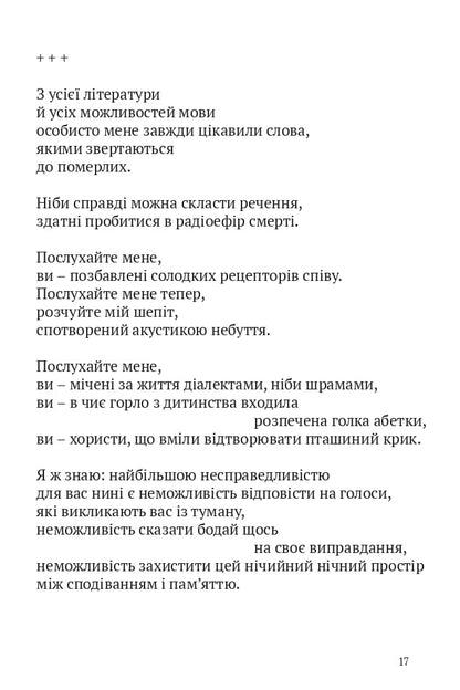 Книга Скрипниківка Сергій Жадан
