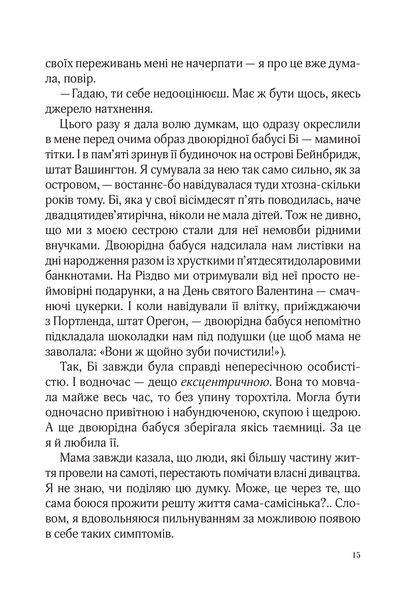 Книга Фіалки в березні — Джіо Сара