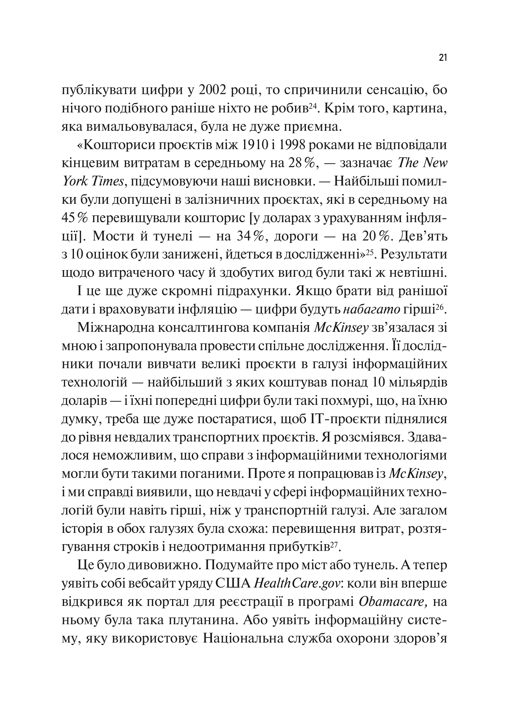 Книга Як робити великі справи. Несподівані фактори в долі проєктів від побутового до космічного масштабу — Флівб’єрґ Б., Ґарднер Д