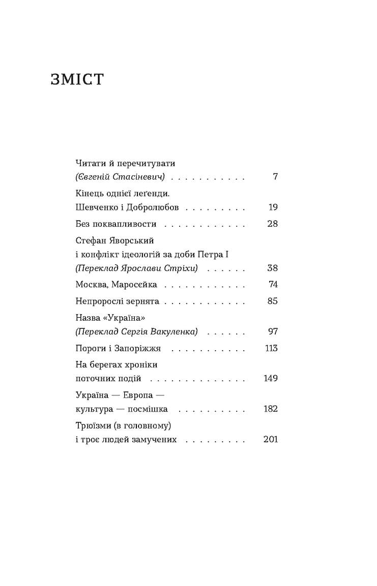 Книга Кінець однієї леґенди. Есеї та статті Юрій Шевельов