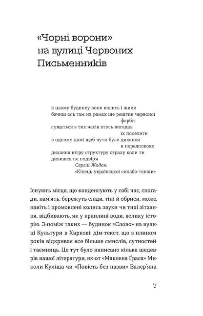 Книга Слово про будинок «Слово» Володимир Куліш