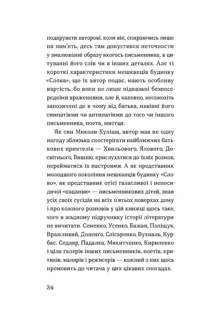 Книга Слово про будинок «Слово» Володимир Куліш