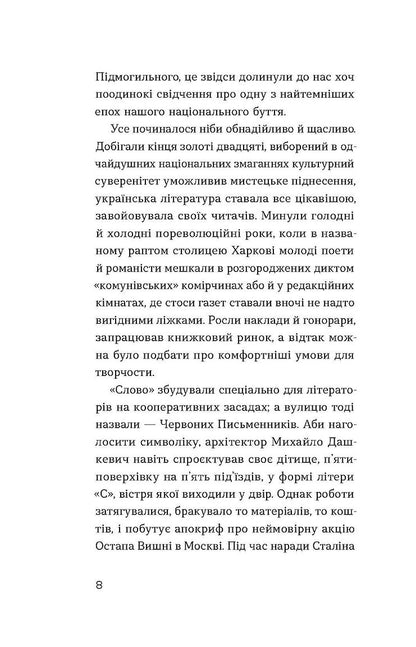 Книга Слово про будинок «Слово» Володимир Куліш