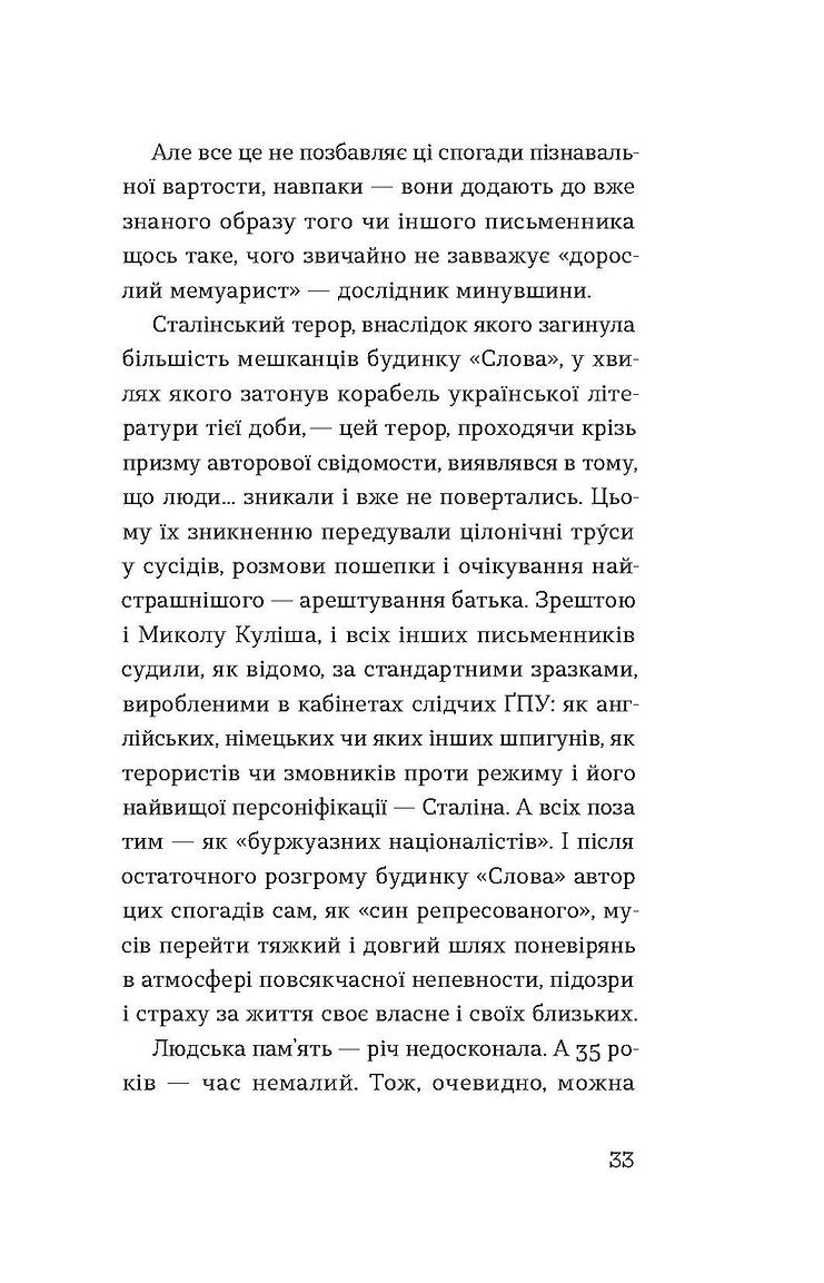 Книга Слово про будинок «Слово» Володимир Куліш