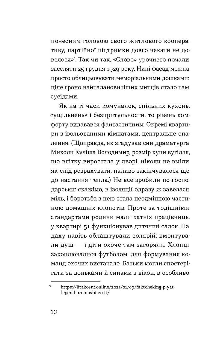 Книга Слово про будинок «Слово» Володимир Куліш