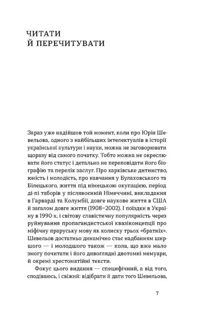 Книга Кінець однієї леґенди. Есеї та статті Юрій Шевельов
