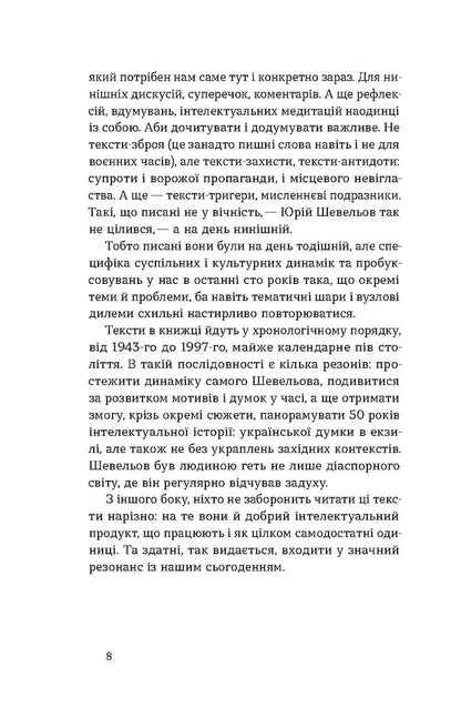 Книга Кінець однієї леґенди. Есеї та статті Юрій Шевельов