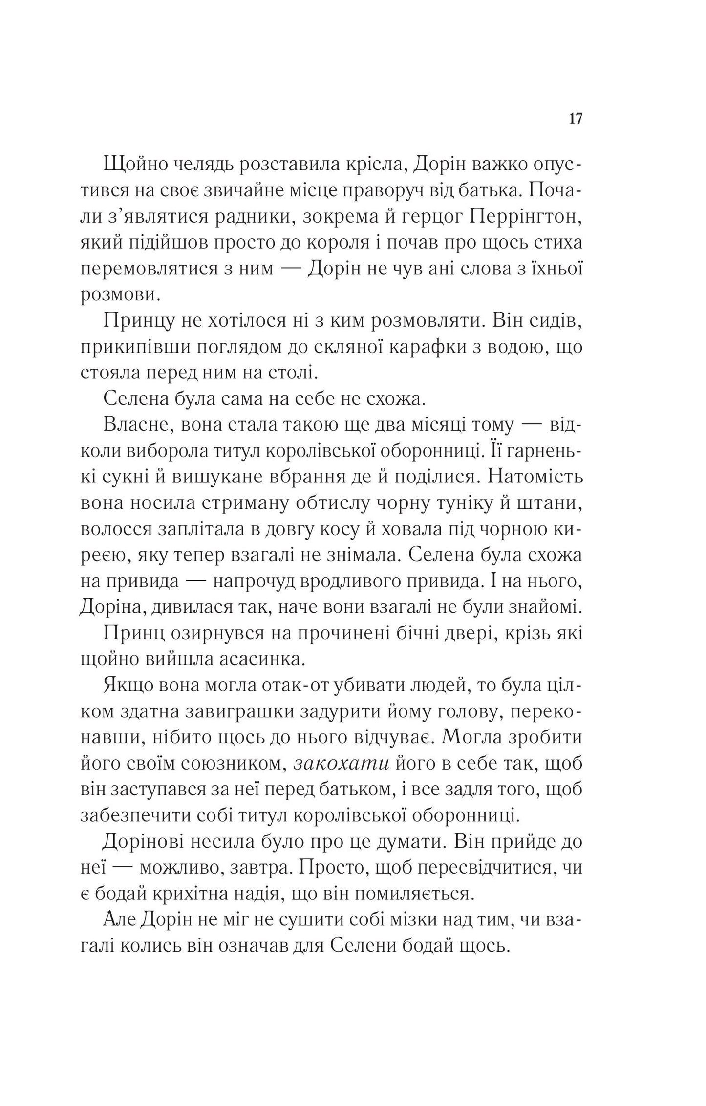 Книга Корона опівночі — Сара Дж. Маас